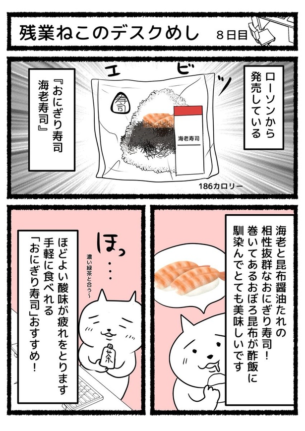 残業ねこのデスクめし8