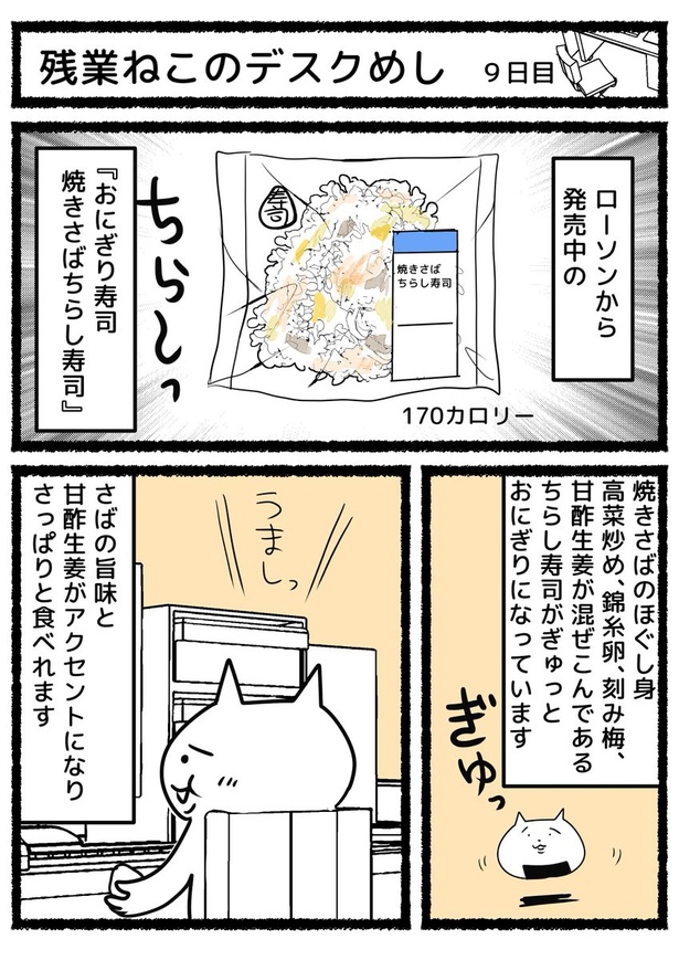 残業ねこのデスクめし9