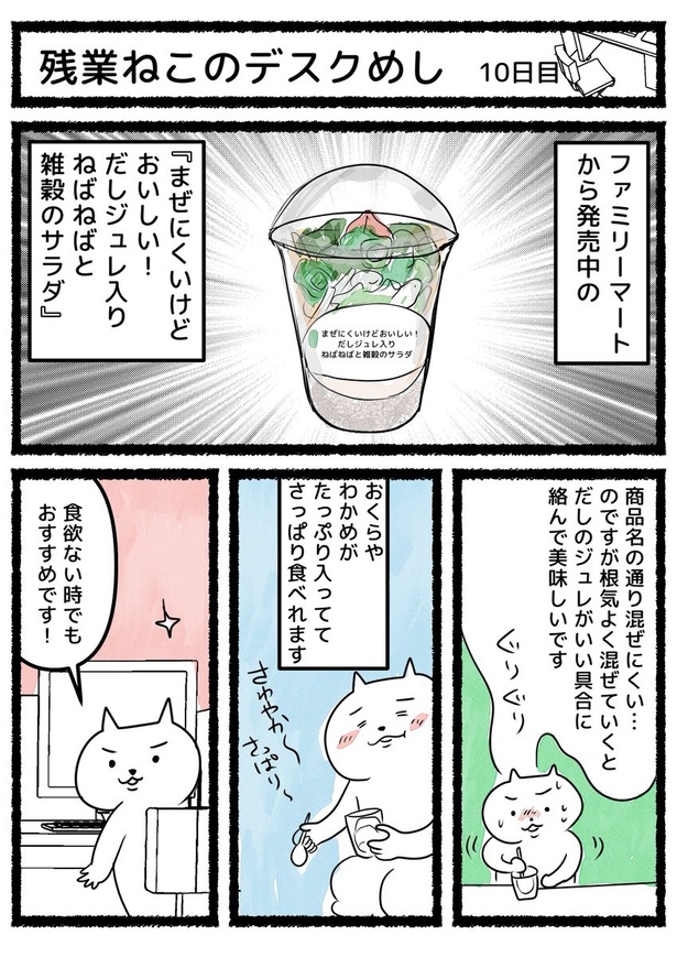 残業ねこのデスクめし10