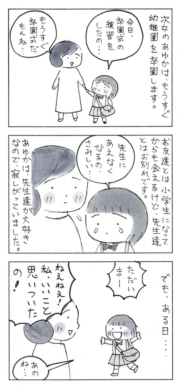 「かわいい発明家」(1/3)