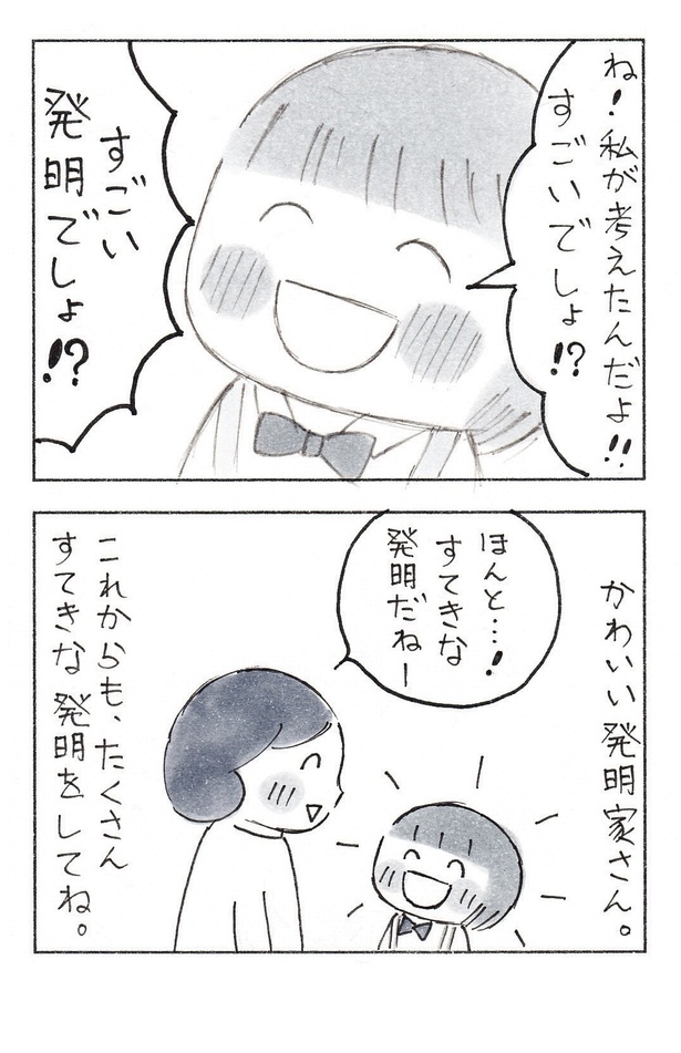 「かわいい発明家」(3/3)