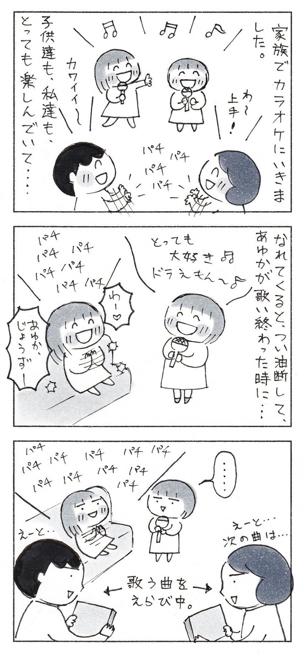 「永遠にやっていたい…優しいカラオケ」(1/3)