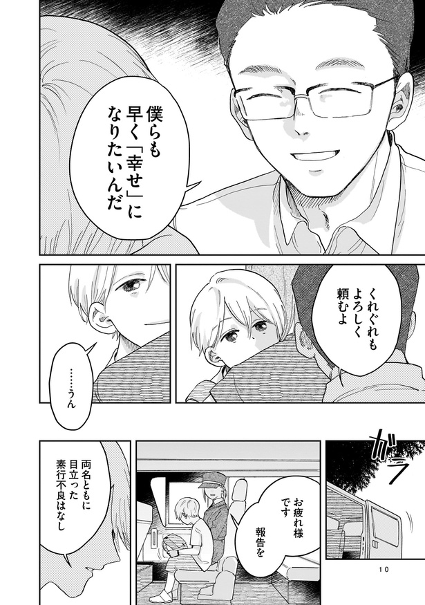 「僕らも早く幸せになりたいんだ」とヒカルにお願いする男性 1-8