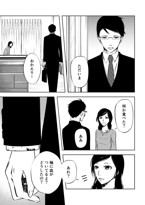 完璧な夫完璧な妻_P01