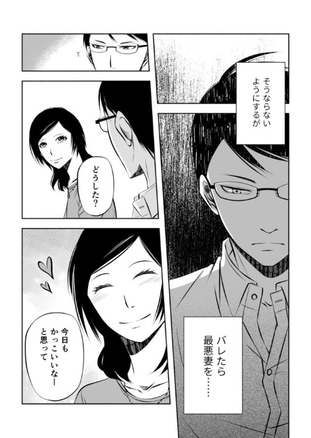 完璧な夫完璧な妻_P06