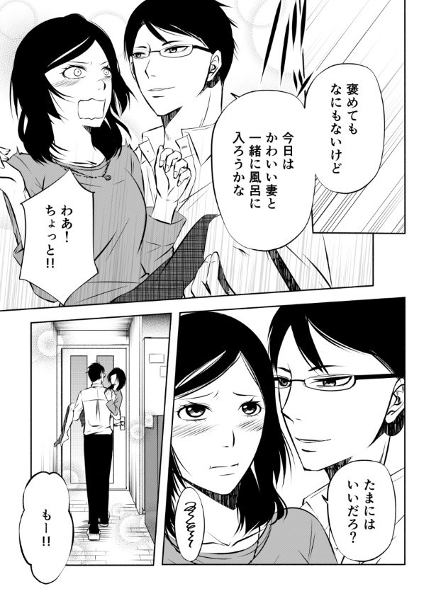 完璧な夫完璧な妻_P07