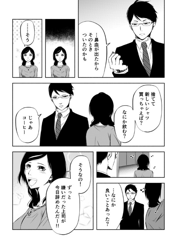 完璧な夫完璧な妻_P09