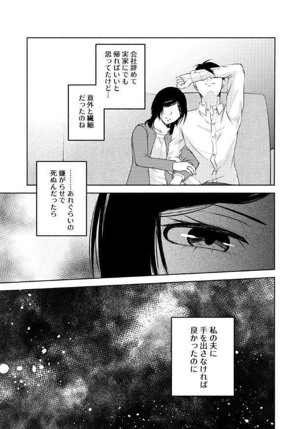 完璧な夫完璧な妻_P31