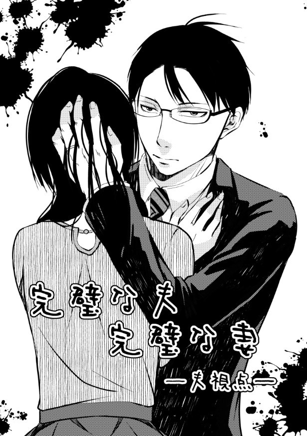 完璧な夫完璧な妻_P32