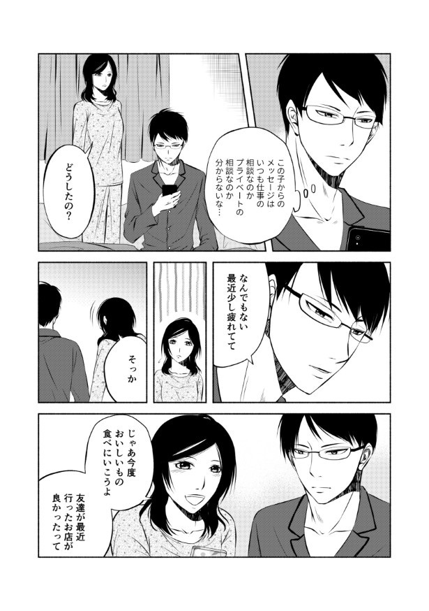 完璧な夫完璧な妻_P33