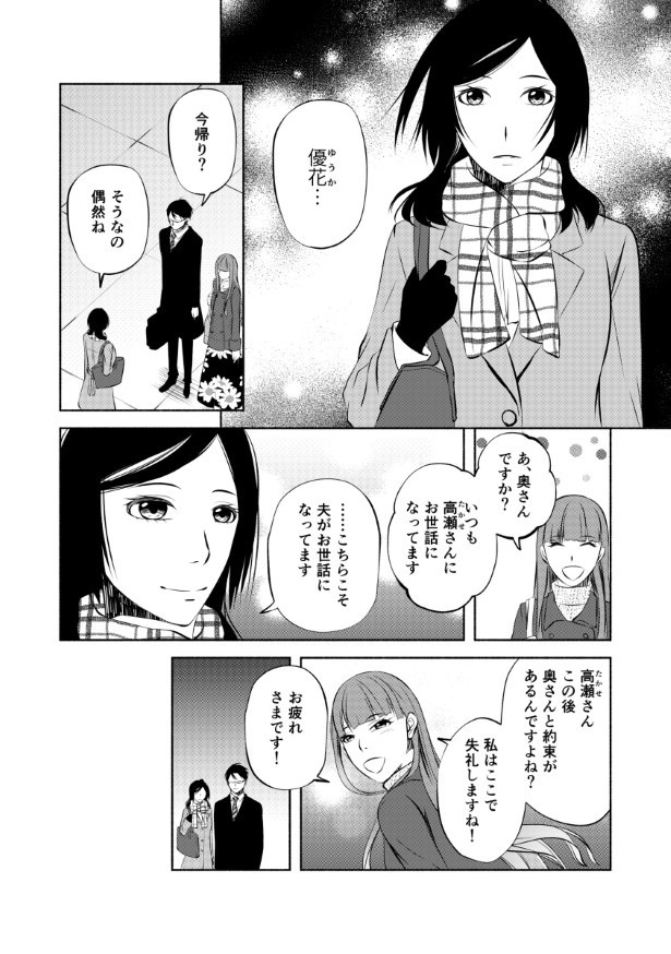 完璧な夫完璧な妻_P39
