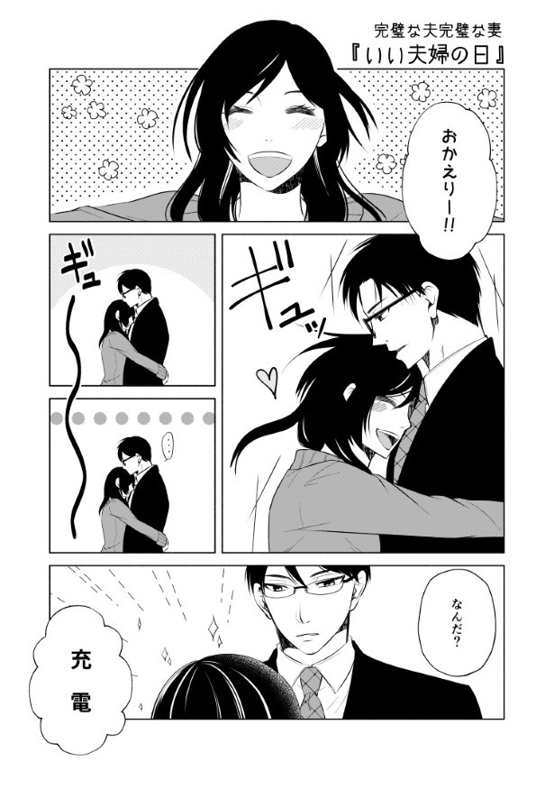 完璧な夫完璧な妻_P56