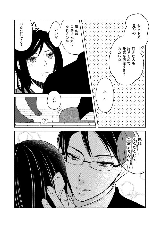 完璧な夫完璧な妻_P57