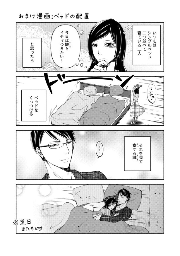 完璧な夫完璧な妻_P61