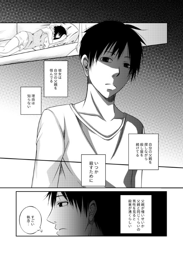 傍観者は嘲笑う_P004
