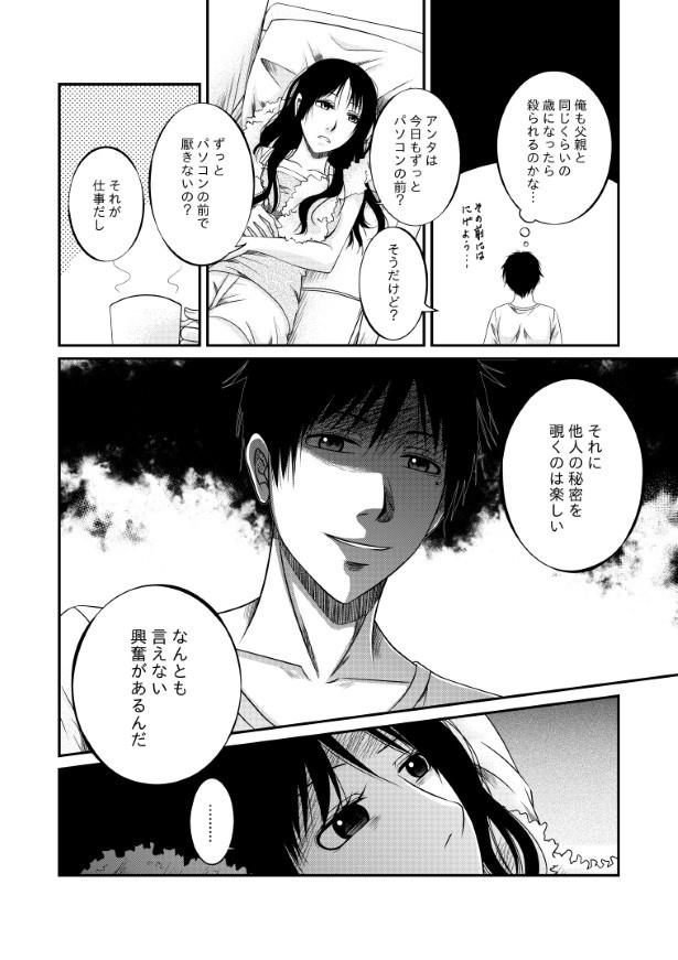 傍観者は嘲笑う_P005