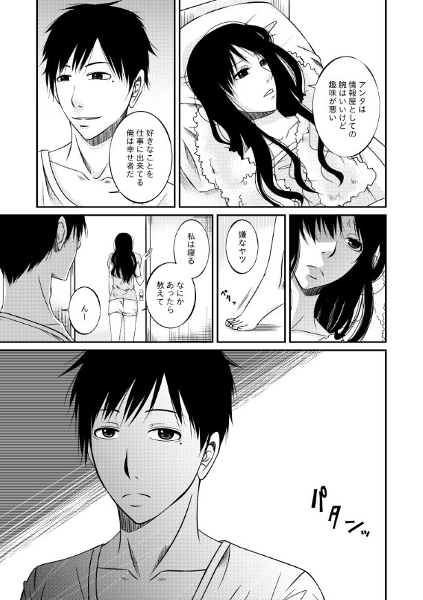 傍観者は嘲笑う_P006