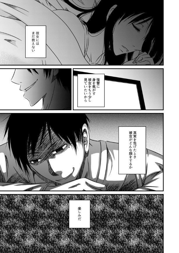 傍観者は嘲笑う_P008