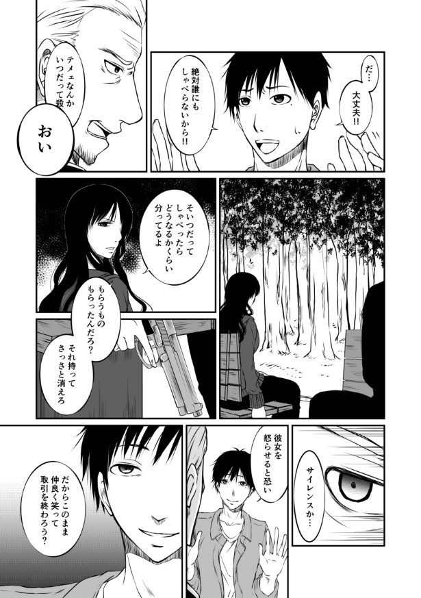 傍観者は嘲笑う_P011