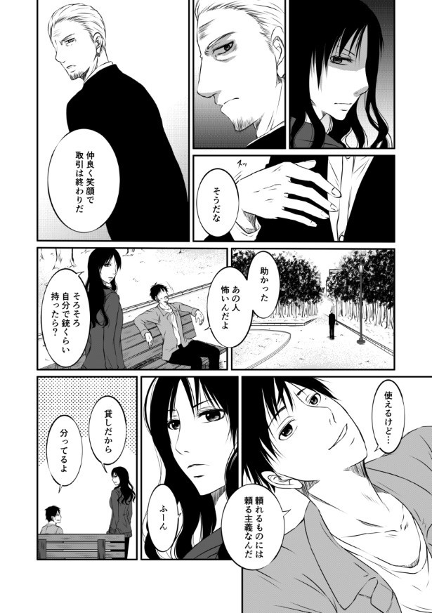 傍観者は嘲笑う_P012