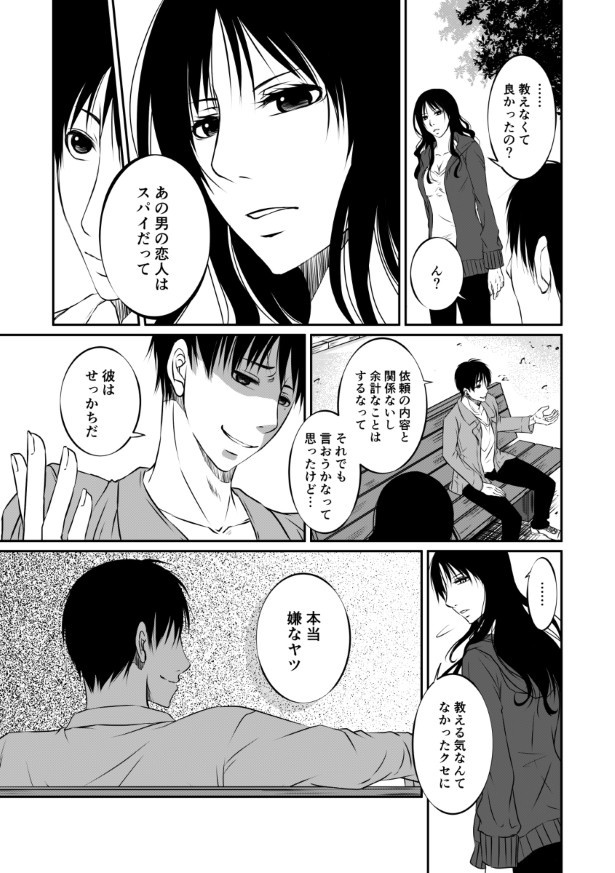 傍観者は嘲笑う_P013