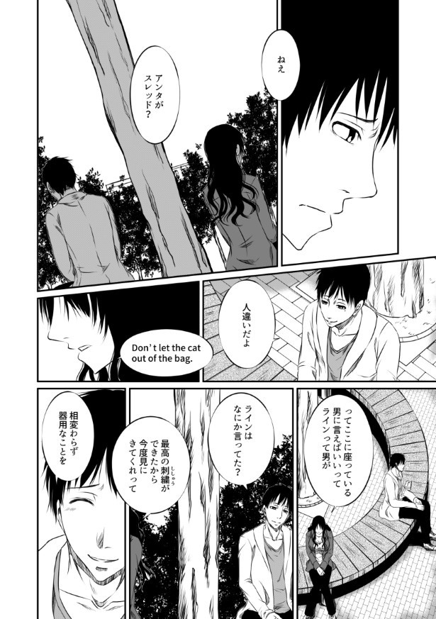 傍観者は嘲笑う_P015