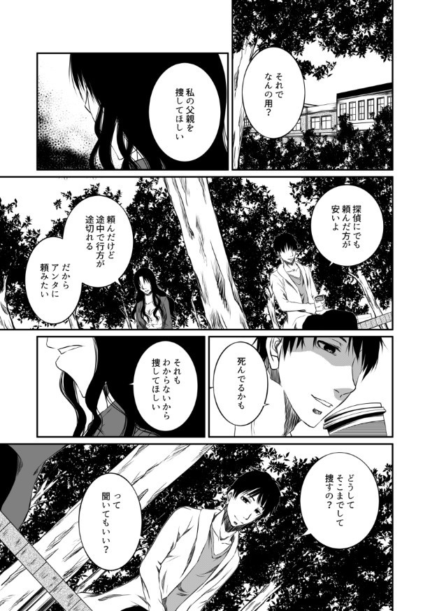 傍観者は嘲笑う_P016