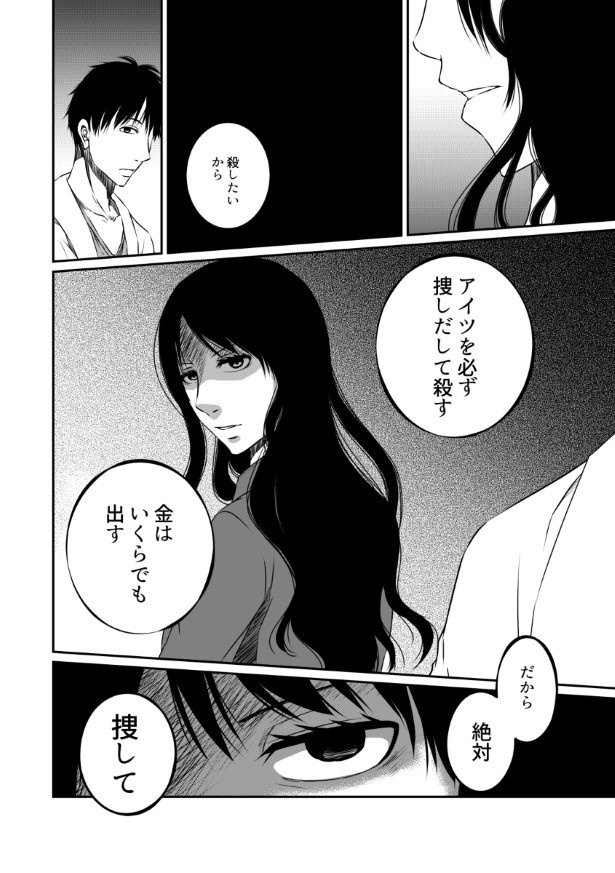 傍観者は嘲笑う_P017
