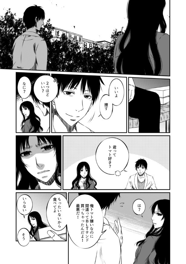 傍観者は嘲笑う_P018