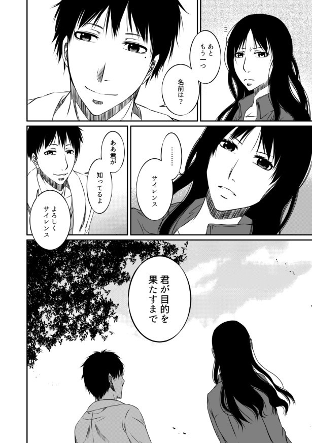 傍観者は嘲笑う_P019