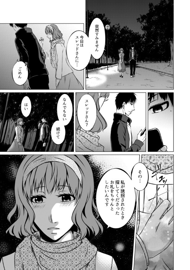 傍観者は嘲笑う_P022