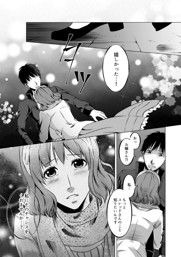 傍観者は嘲笑う_P024