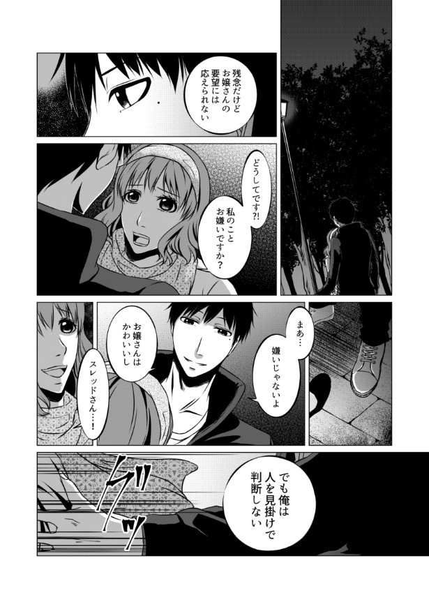 傍観者は嘲笑う_P025