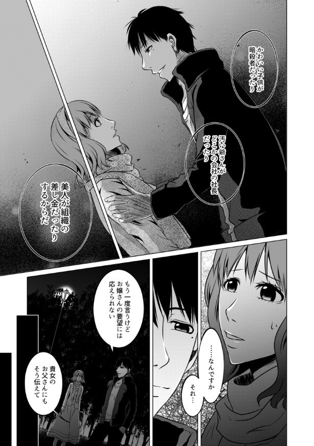 傍観者は嘲笑う_P026