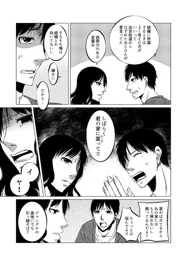 傍観者は嘲笑う_P028