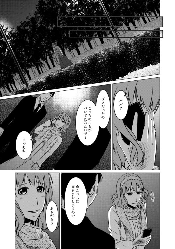 傍観者は嘲笑う_P030