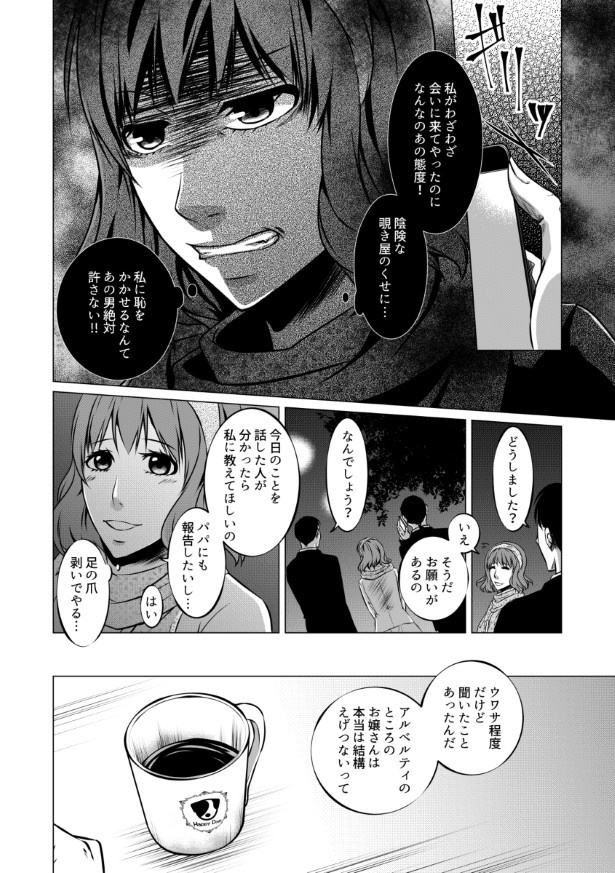 傍観者は嘲笑う_P031