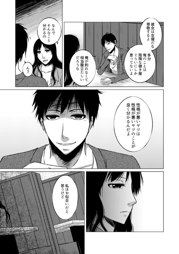 傍観者は嘲笑う_P032