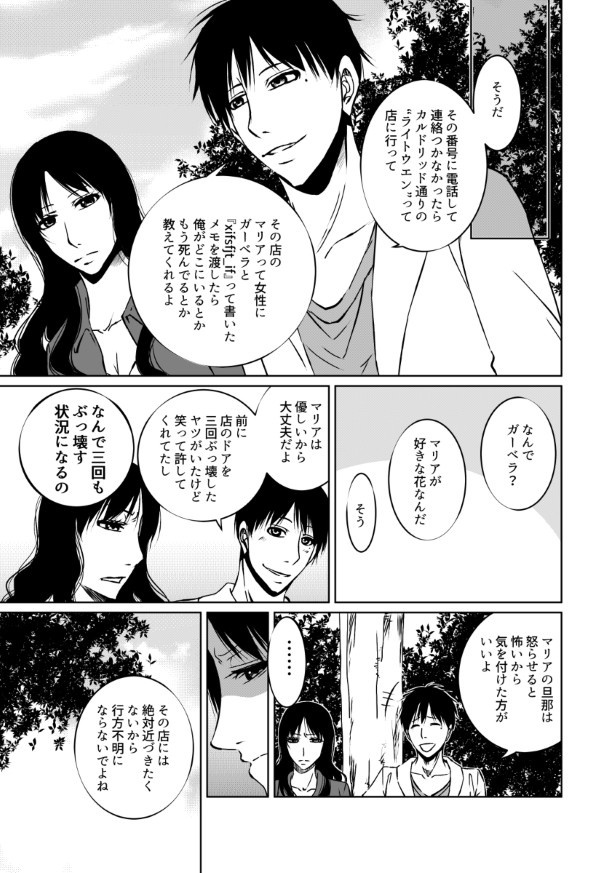 傍観者は嘲笑う_P034
