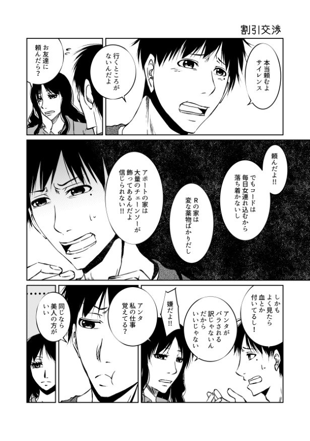 傍観者は嘲笑う_P035