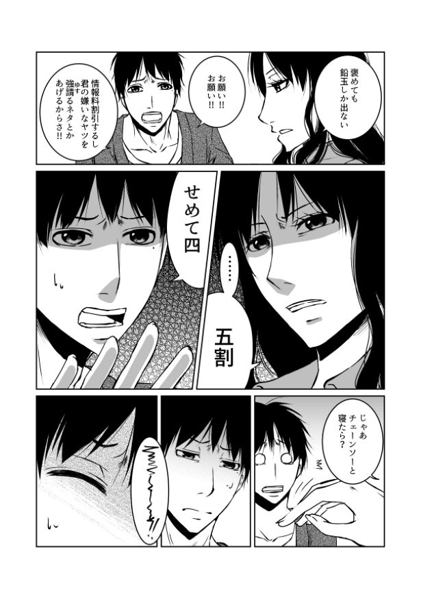 傍観者は嘲笑う_P036