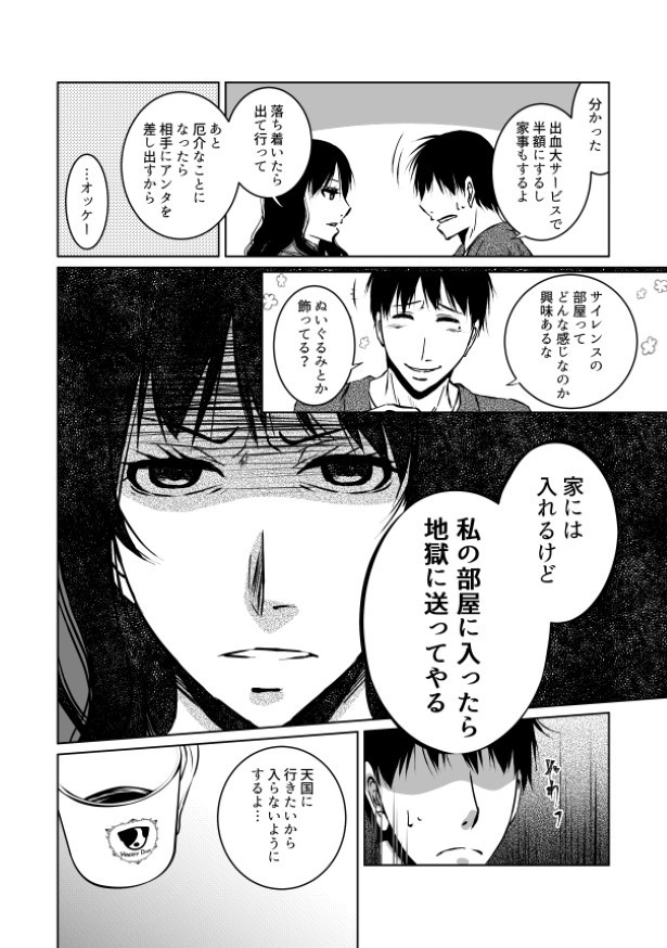 傍観者は嘲笑う_P037