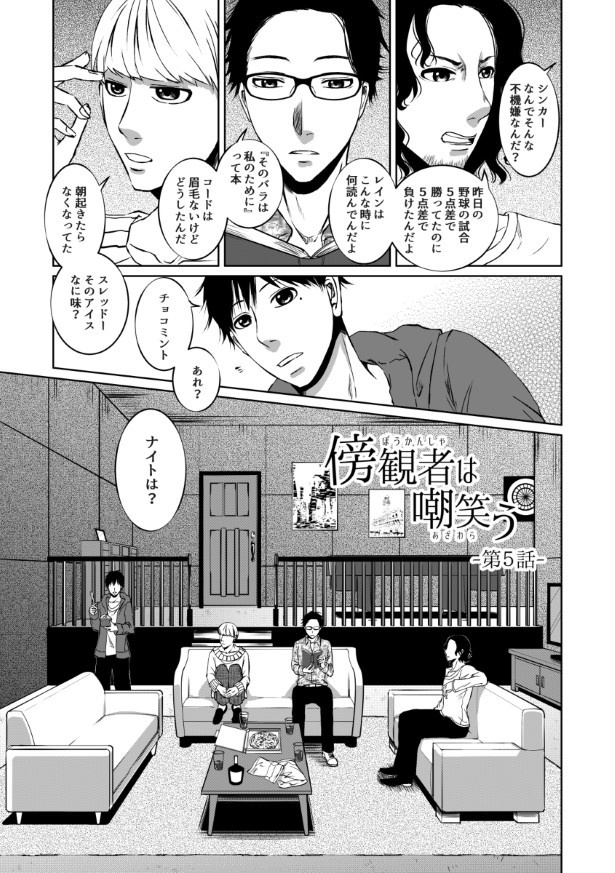 傍観者は嘲笑う_P039