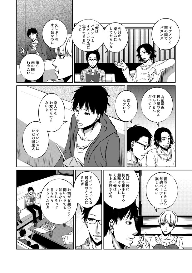 傍観者は嘲笑う_P040