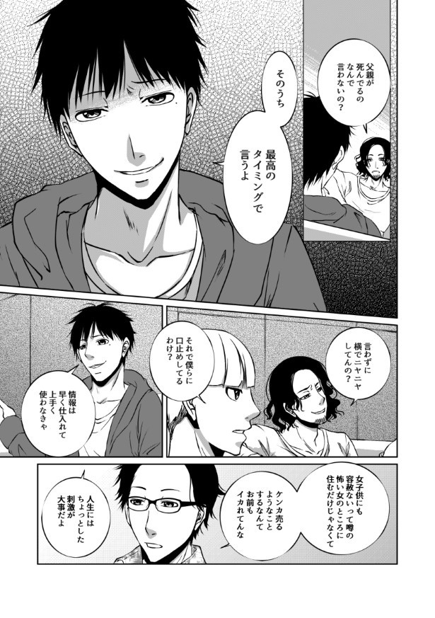 傍観者は嘲笑う_P041