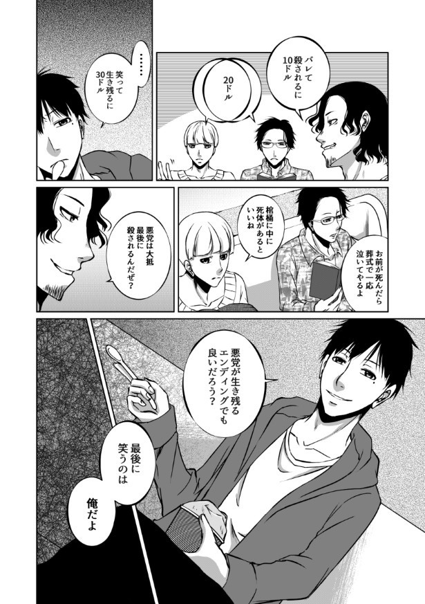 傍観者は嘲笑う_P042
