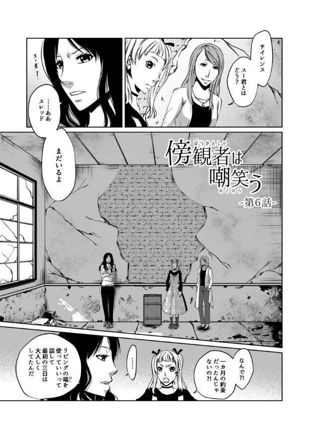 傍観者は嘲笑う_P043