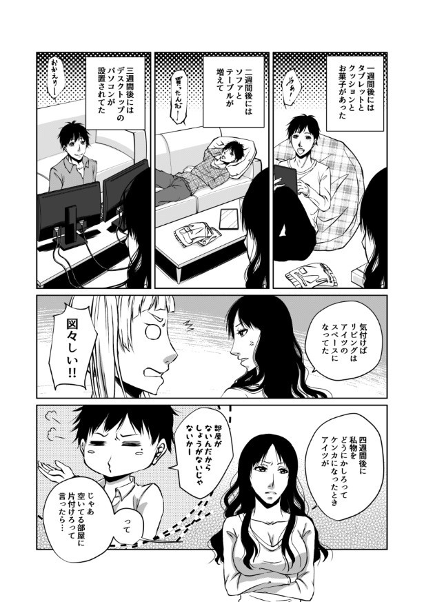 傍観者は嘲笑う_P044