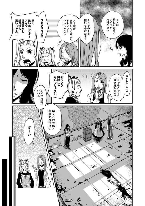 傍観者は嘲笑う_P045