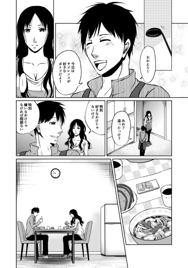 傍観者は嘲笑う_P046